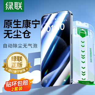 绿联康宁手机膜适用苹果15ProMax钢化膜iPhone 15Pro无尘仓13贴膜防窥14Plus全屏12高清11保护大猩猩玻璃