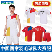 YONEX尤尼克斯羽毛球服国家队大赛服速干上衣短袖短裤10515