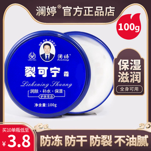 澜婷裂可宁100g*3瓶防裂护手霜防冻疮霜脚跟龟裂霜