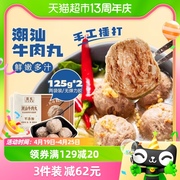 国拓潮汕牛肉丸牛肉含量≥90%火锅丸子空气炸锅食材250g(125g*2）