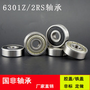 滚动电机深沟球轴承6301ZZ  6301-2RS 内径12外径37厚12mm