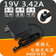 神舟优雅 A410-i5 D1笔记本电源适配器19V3.42A充电器线电源线