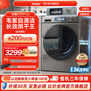 k39pro海尔超薄滚筒洗衣机10kg家用全自动大容量洗烘一体max7