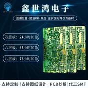 单双面(单双面)pcb打样加急抄板smt急速打样pcb批量加急8小时加急出