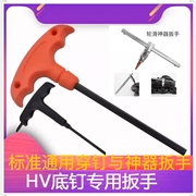 hv底钉扳手t扭穿钉蘑菇钉六角轮滑配件工具，hv底钉专用4.8mm神器