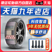 汽车轮胎205/55R19 97V 适配东风雪铁龙凡尔赛C5X