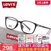 李维斯(李维斯)眼镜框舒适近视眼镜，levis可配度数眼睛框女轻型镜架lv7088