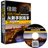 佳能EOS 7D Mark Ⅱ数码单反摄影从新手到高手 佳能数码相机单反摄影操作方法拍摄技巧 摄影教程摄影技术书籍