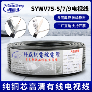 铜芯sywv75-5-7-9有线电，视线同轴电缆闭路线射频手机信号主干线