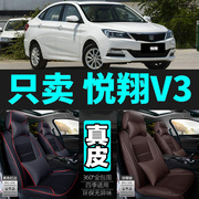 专用于长安悦翔V3汽车坐垫四季通用座套全包围坐垫真皮座椅套