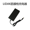 美国LIDAK筋膜配件充电器力达康专用电池2500毫安电源插头