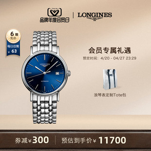 Longines浪琴 时尚系列男士机械表手表男腕表