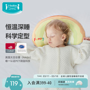 ibaby定型枕恒温婴儿枕头，护宝宝睡觉神器，四季儿童0-6个月3岁以上