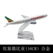 飞机模型仿真客机合金玩具静态摆件 16CM埃塞尔比亚航空 波音777