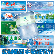 定制桶装矿泉水标签，山泉水贴纸18.9l饮用水商标，pvc防水不干胶印刷