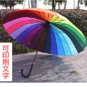 24骨自动大号彩虹伞长柄伞16骨双人伞晴雨两用雨伞定制logo印字