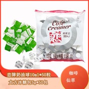 台湾恋牌奶油球5ml*50粒+太古冰糖包黄糖包优级白砂糖包5g*50包