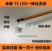 卓睿t5led灯管1.2米t5、t8一体化日光灯管支架全套ledt5照明灯管