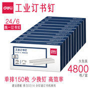 得力工业订书钉24/6通用12号订书针载书钉单排150枚工厂专用订书机钉子大包装办公用大号订书器定书机钉