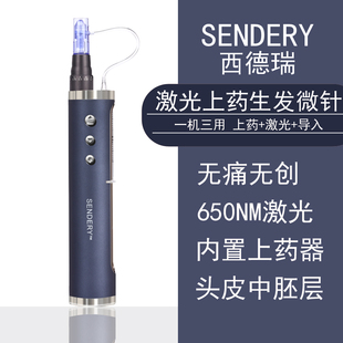 sendery西德瑞激光生发微针，脱发电动纳米头皮，中胚导入米诺上药器