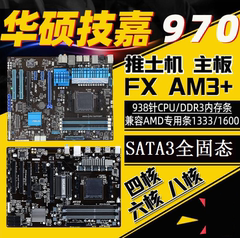 asus 华硕主板am3+支持