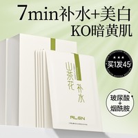 胖东莱丨美白补水面膜第1名