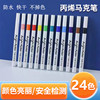 丙烯马克笔 12色/24色/36色DIY专用绘画防水彩色手绘儿童涂鸦画笔