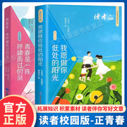 读者校园版正青春阅读文丛合订本全5册青春是一阵呼啸而过的风小学生优秀作文，素材大全文学文摘精华期刊我愿做你低处的阳光课外书