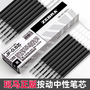 日本zebra斑马笔芯黑0.5按动中性笔笔芯jf-0.5黑色水笔芯红笔芯，jf0.5替芯0.5同款适用于jj15jj77