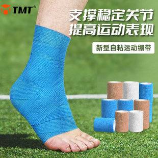 tmt自粘运动绷带弹性，足球打脚护脚踝，篮球防崴脚专用扭伤护具弹力