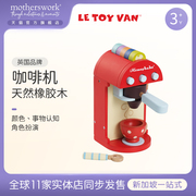 英国品牌LE TOY VAN儿童角色扮演木制积木益智玩具咖啡机