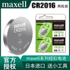 日本maxellcr2016纽扣电池3v锂电子手表雅迪爱玛，小鸟电动车铁将军摩托车丰田卡罗拉花冠凯美瑞汽车遥控器电池