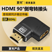 HDMI母转Mini公UHD2.1转接头90度弯头数据线hdmi转接头转弯头转角公对母90度弯头直角延长线连接高清电视接口