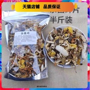 云南野生菌干货杂菌碎片半斤装鸡枞牛肝松茸羊肚，鸡油菌火锅熬汤