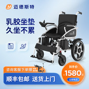 迈德斯特电动轮椅智能全自动老人专用折叠轻便老年人残疾人代步车
