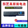 东芝笔记本电脑电池，l655l600l700l730pa3817u电板，pabas228