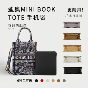 适用DIOR迪奥BOOK TOTE手机袋包内胆包撑托特包中包mini内衬袋包