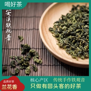 安溪手工高山铁观音特级茶叶新春茶1725乌龙茶兰香观音王礼盒500g