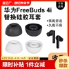 适用华为freebuds4i无线蓝牙耳机套硅胶耳塞耳帽保护套耳套冒freebuds5i耳机塞皮套椭圆口耳通用配件荣耀简约