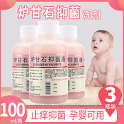 炉甘石洗剂抑菌洗液成人宝宝婴儿皮肤痱子涂剂外用软膏洗剂100ml