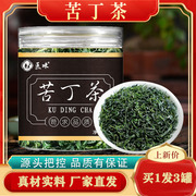 （买1发3罐）医味 小叶苦丁茶新货嫩叶青山绿水茶叶苦丁茶嫩芽