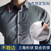 衬衫Polo衫衣领贴衣角定型贴不翘角不卷边隐形固定贴领口定型贴