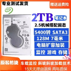 希捷1T2T笔记本盘2.5寸128M7毫米