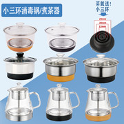茶桌茶台烧水壶消毒锅玻璃小三环煮茶壶蒸茶器养生壶茶炉配件通用