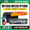 适用惠普m1136硒鼓cc388a m126a/nw HP1108 1106 1007 1008墨盒388a m128fn/fp碳粉m1213nf 1216nfh打印机88a