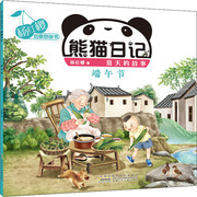 杨红樱启蒙图画书 熊猫日记 夏天的故事 端午节 杨红樱 著 其它儿童读物少儿 新华书店正版图书籍 安徽少年儿童出版社