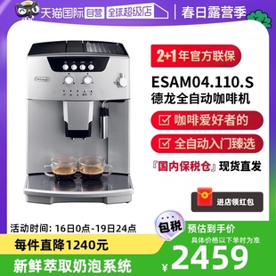 自营Delonghi/德龙ESAM04.110.S全自动咖啡机进口意式2年