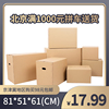 北京搬家纸箱特大号五层特硬加厚收纳整理箱子打包纸盒子