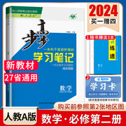 2024步步高高中数学必修二第二册人教A版必修2 新教材 新高考同步高一二教材课时提分自主练习册 27省通用 内附答案精析 金榜苑