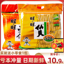 旺旺仙贝雪饼520g*2袋大米饼膨化米果饼干小吃零食年货送礼大